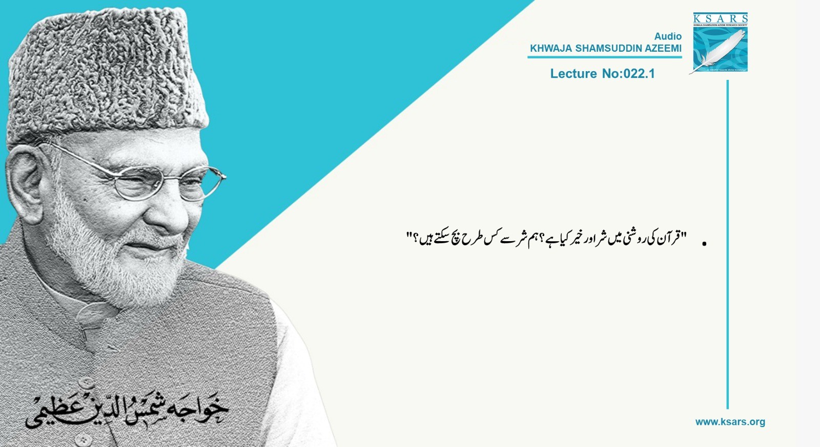 Q&A QURAN KE ROSHANI MAIN SHAR OUR KHAIR KIA HAI HUM SHER SA KIS TARHA BACH SAKTA HAIN