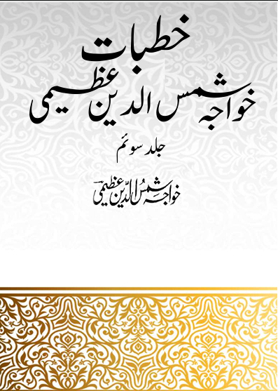 khutbat khwaja shamsuddin azeemi 03