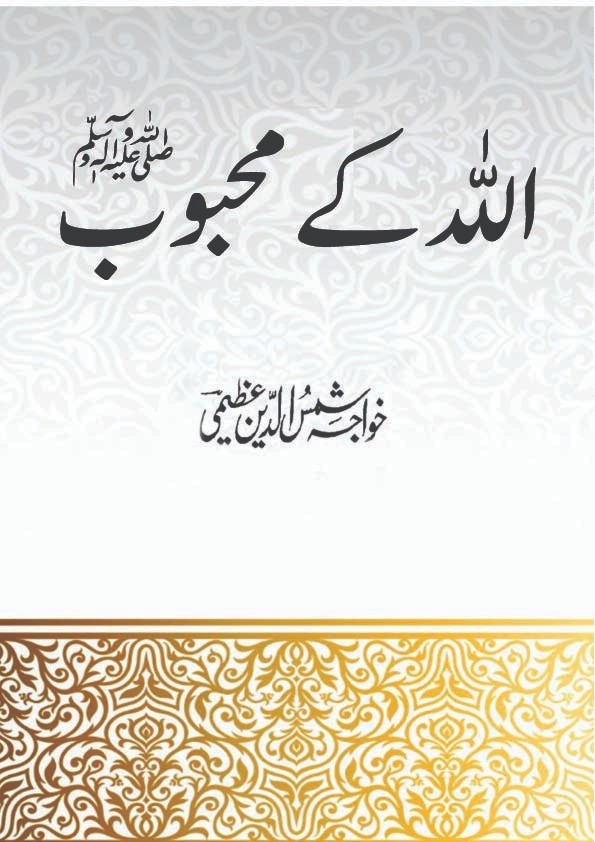 Allah Ke Mehboob